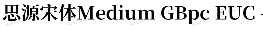 思源宋体Medium GBpc EUC 字体转换